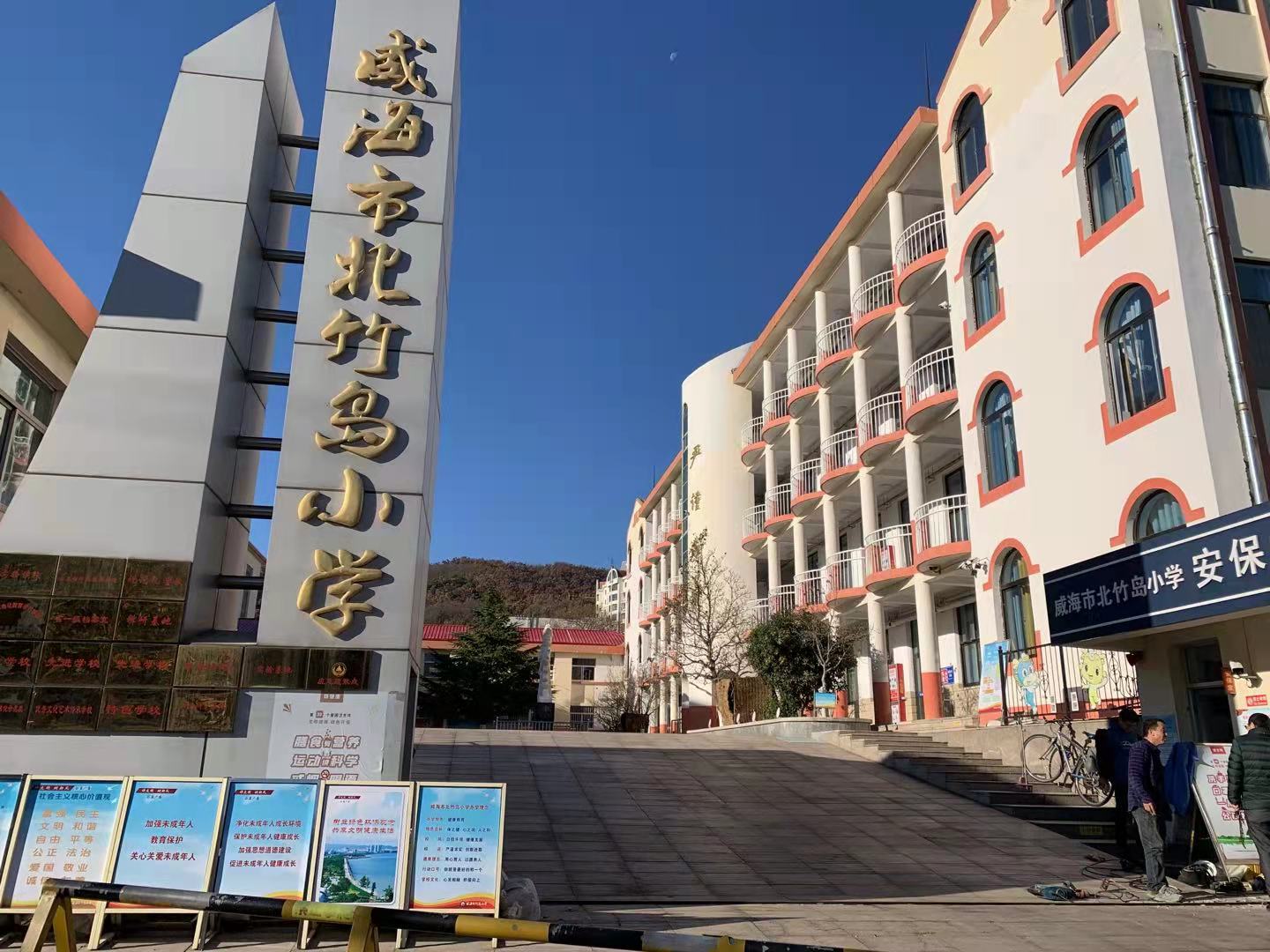 丁青威海北竹岛小学改造加固